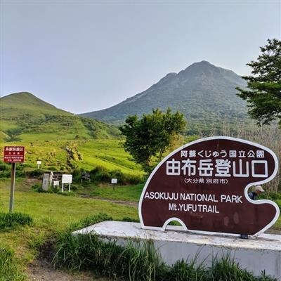 由布岳正面登山口