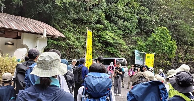 鷲尾山（３０６ｍ）周辺清掃登山開会式