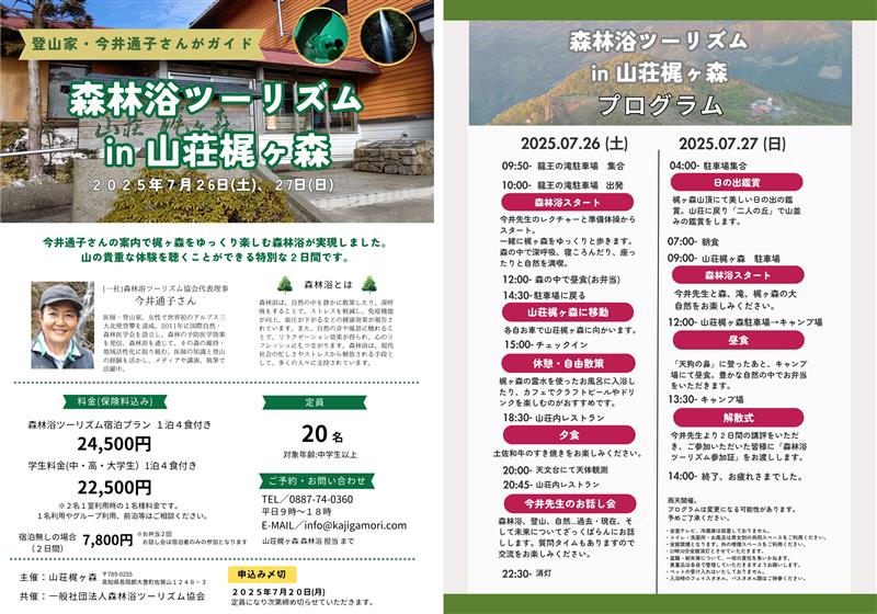 森林浴ツーリズム in 山荘梶ヶ森