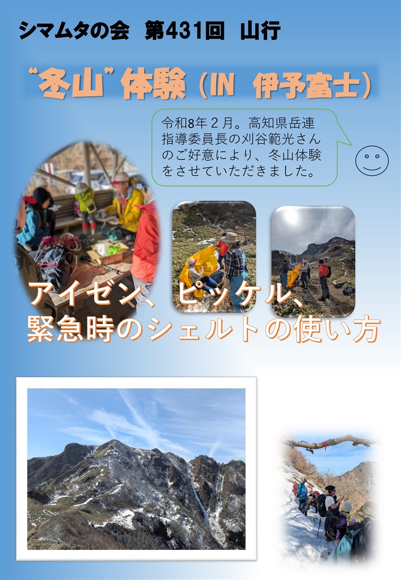 シマムタ活動報告（R8.2）